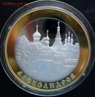 Оценка: Золото+серебро: 5р. 06,08г. Александров, Боголюбово - 2752026125