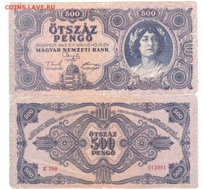 500 пенгё 1945г Венгрия до 24.06.16 - 500пенго1945 70