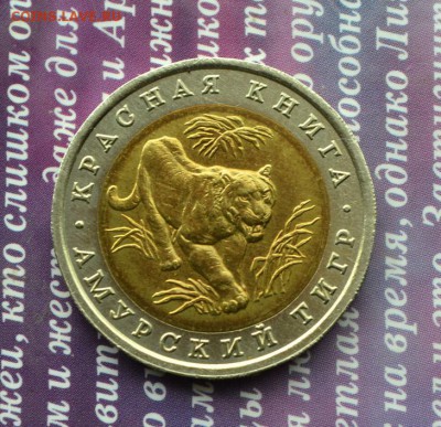 Красная книга 1992 год комплект до 24.06 в 22:22 - 91-92  тигр а