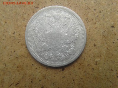 20 копеек.1902г спб.АР до 21.06.2016г до 22-00 - 20160619_115302