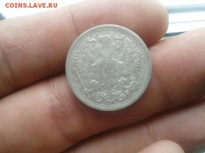 20 копеек.1902г спб.АР до 21.06.2016г до 22-00 - 20160619_115400