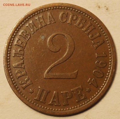 Сербия.2 Паре 1904 до 25.06.16 в 22:00 - Сербия2Паре1904_1.JPG