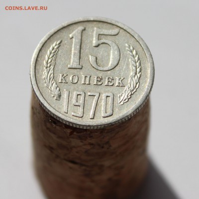 15 коп 1970 на оценку - 5