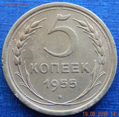 5 копеек 1955 - 1955.JPG