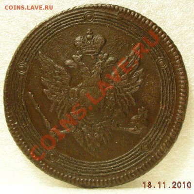 5 копеек 1807г ЕМ. малый орел! - DSCN2752.JPG