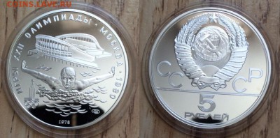 5 рублей 1978 "Олимпиада-80. Плавание  до 25.06.2016 - 1111