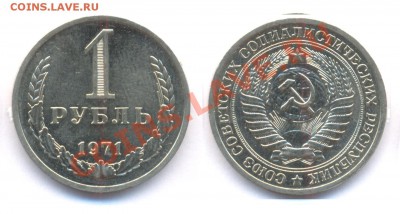 1 рубль 1971 до 22:00 по МСК 24.11.10. - 1 71