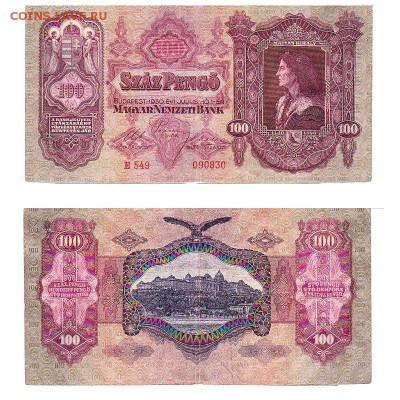 100 пенгё 1930г Венгрия до 24.06.16 - 100пенго 1930 830
