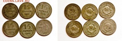 1923-1шт1925-1шт1928-1шт1929-1шт1930-1шт1931-1шт - 15 коп2