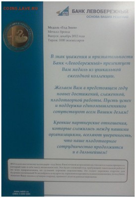 Куплю жетон Левобережного банка - Змея 2012г. - 5f6a911d667593e05773cf3ec0f49374