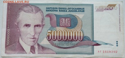 ЮГОСЛАВИЯ - 5 000 000 динаров 1993 г. Тесла до 25.06 в 22.00 - DSCN5515.JPG