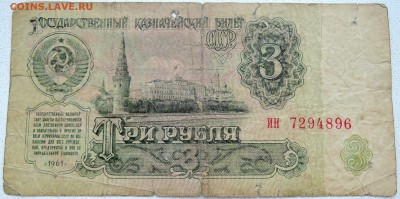 3 рубля 1961 г.    до 25.06 в 22.00 - DSCN5523.JPG