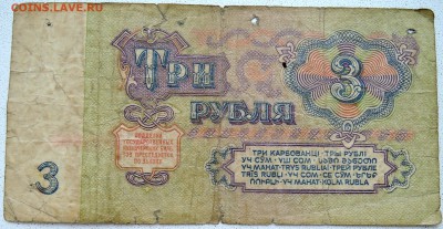 3 рубля 1961 г.    до 25.06 в 22.00 - DSCN5524.JPG