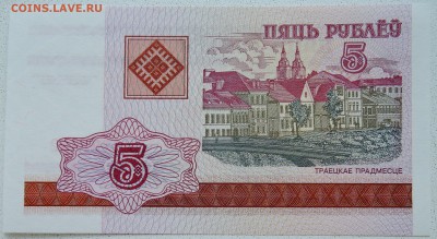 БЕЛОРУССИЯ - 5 рублей 2000 г. пресс до 25.06 в 22.00 - DSCN5526.JPG