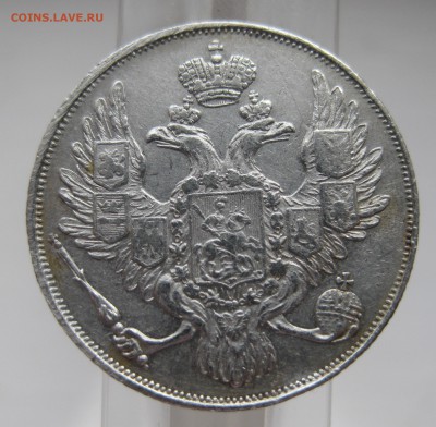 3 рубля 1831 Платина - IMG_9455.JPG