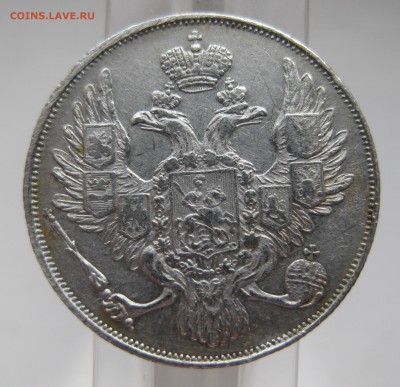 3 рубля 1831 Платина - IMG_9453.JPG