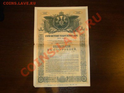 ОБЛИГАЦИЯ 1915г.ОТЛИЧНАЯ.до21.11.10.-21:30 МСК. - облигация 1915г (2).JPG