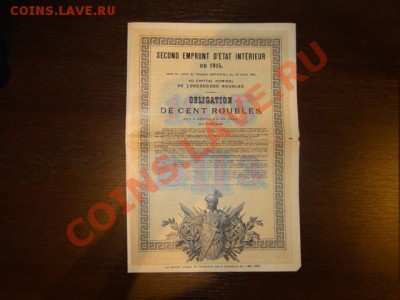 ОБЛИГАЦИЯ 1915г.ОТЛИЧНАЯ.до21.11.10.-21:30 МСК. - облигация 1915г (3).JPG