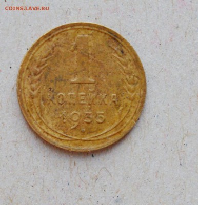 1 копейка 1935 - 048.JPG
