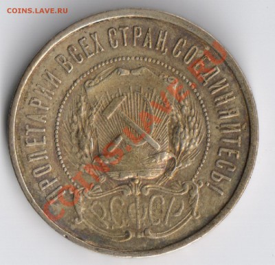 50 копеек 1922г до 24.11.2010г 22-00 по Москве - 50 копеек 1922г