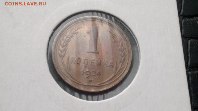 1 копейка 1924 и 3 копейки 1924 - 2016-06-19-832