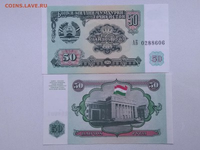 Таджикистан 50 Рублей до 23.06.2016 - IMG_20160618_160648