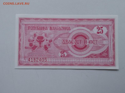 Македония - 25 Динар - IMG_20160618_161003