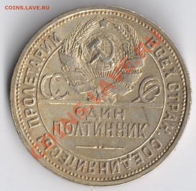 Полтинник 1924г до 24.11.2010г 22-00 по Москве - полтинник 1924г