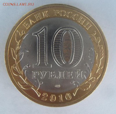 10 рублей Чеченская Республика 2010г аук до 21.06.16г.(1) - 20160619_174451