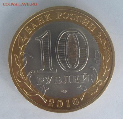 10 рублей Чеченская Республика 2010г аук до 21.06.16г.(3) - 20160619_175307