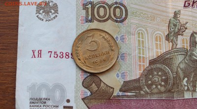 3 копейки 1936г в блеске до 19.06.16 22-00мск - 1