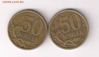 50 копеек 2003 сп шт. 2.212 Большой ? - сканирование0005