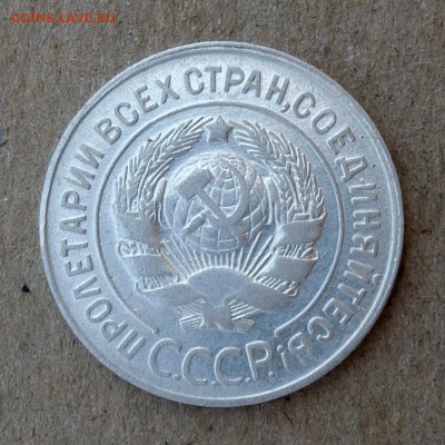 20 копеек 1930г - ПЕРЕПУТКА шт.3 коп. СССР округлые - 25.06 - P1010966