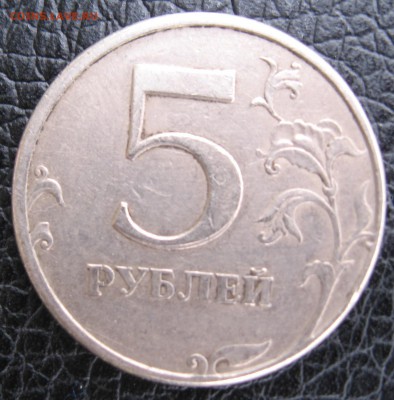 5 рублей 1997 г СПМД - IMG_5971.JPG