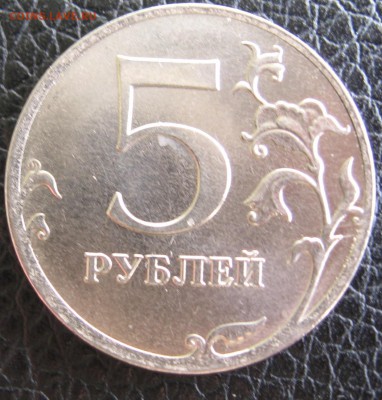 5 рублей 1997 г СПМД - IMG_5973.JPG