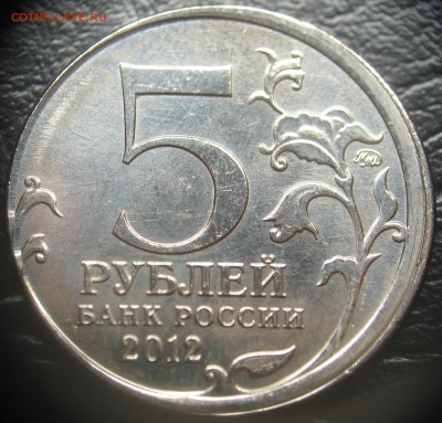 Смещение на 5руб. Лейпцигское сражение до 23.06.16 в 22-00 - Изображение 409