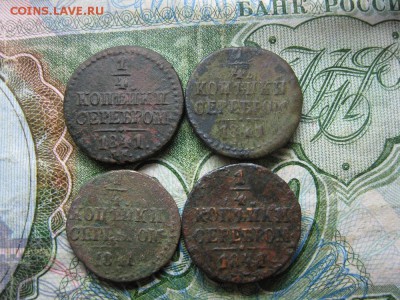 4 коп.1841г.см.до22.06. - IMG_1242.JPG