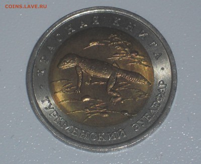 50р 1993 ТУРКМЕНСКИЙ ЭУБЛЕФАР до 20.06 БЫСТРЫЙ АУКЦИОН - DSCN7978.JPG