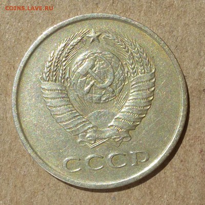 20 копеек 1984г Ф-153 шт.3 коп. ГЕРБ ПРИСПУЩЕН до 25.06 - P1010952