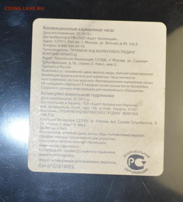 Карманные часы лот №1 с 1руб до 30.06 в 22:00мск - DSC_0033.JPG