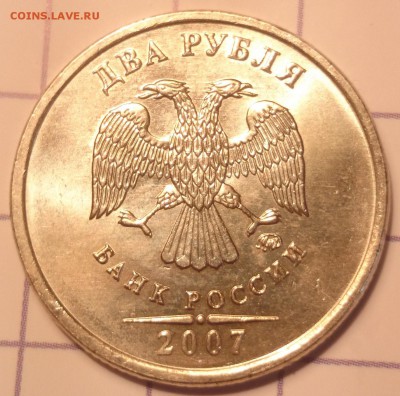 2 руб 2007 ммд шт.? - 1а.JPG
