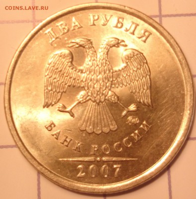 2 руб 2007 ммд шт.? - 2а.JPG