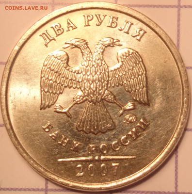 2 руб 2007 ммд шт.? - DSC_1632.JPG
