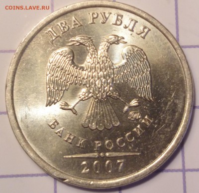 2 руб 2007 ммд шт.? - DSC_1640.JPG