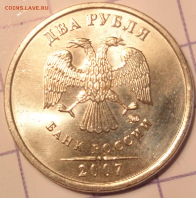 2 руб 2007 ммд шт.? - DSC_1642.JPG