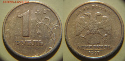 1руб. 1997 год ммд расколы - DSC07659.JPG