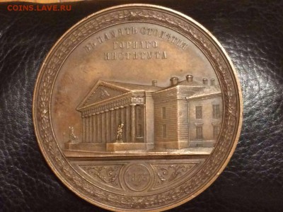 медаль 1873 (Александр 2 и Екатерина 2 ) - 2016-06-18 23.27.11