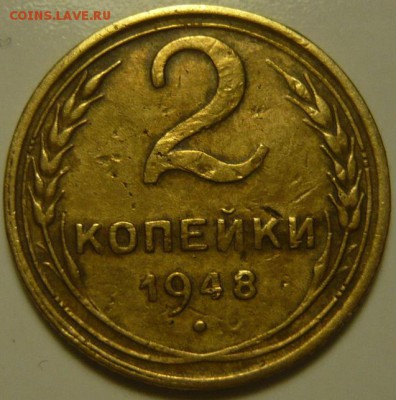 2 копейки 1948г. 11 лент. - P1160351.JPG