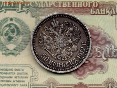 50 копеек 1912 г. до 22.00 мск 21.06.2016 - img192