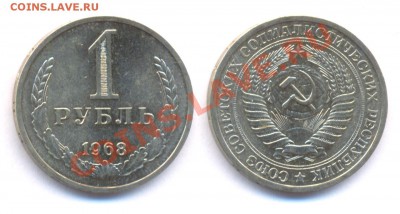 1 рубль 1968 до 22:00 по МСК 24.11.10. - 1 68